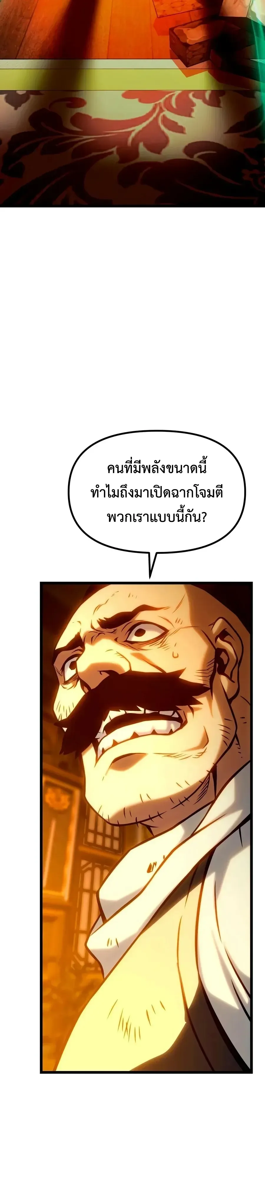 The Shepherd Wizard จอมเวทคนเลี้ยงแกะ ตอนที่ 39 หน้า 58