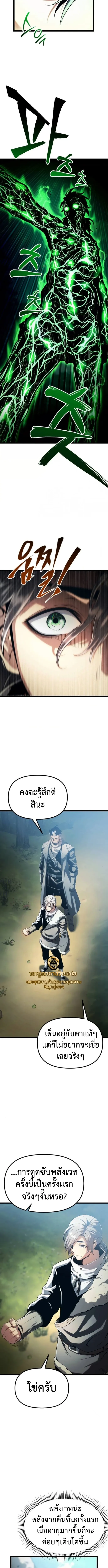 The Shepherd Wizard จอมเวทคนเลี้ยงแกะ ตอนที่ 4 หน้า 10