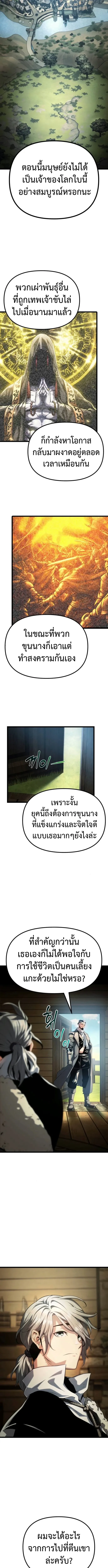 The Shepherd Wizard จอมเวทคนเลี้ยงแกะ ตอนที่ 4 หน้า 18