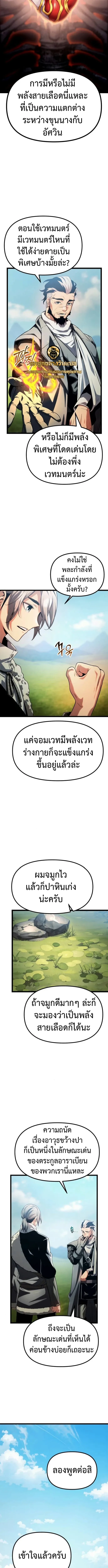 The Shepherd Wizard จอมเวทคนเลี้ยงแกะ ตอนที่ 4 หน้า 21