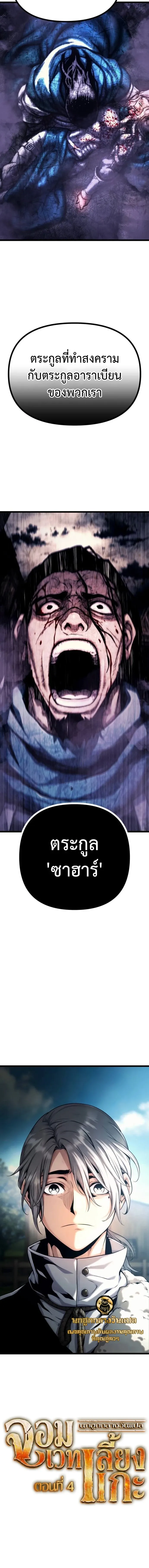 The Shepherd Wizard จอมเวทคนเลี้ยงแกะ ตอนที่ 4 หน้า 23
