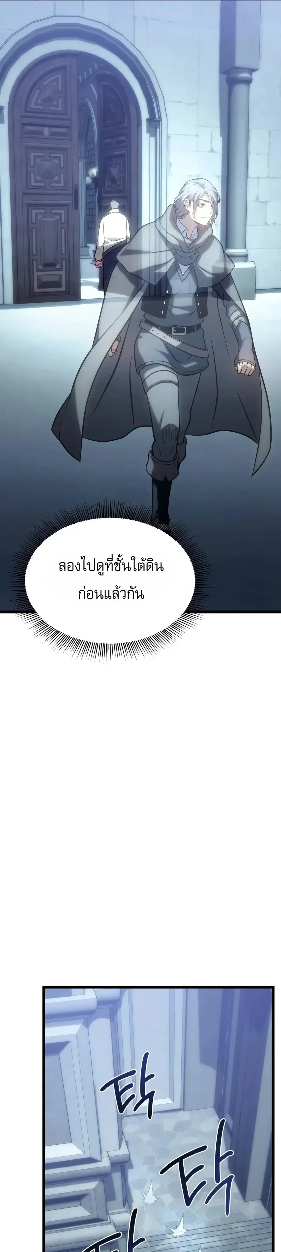 The Shepherd Wizard จอมเวทคนเลี้ยงแกะ ตอนที่ 40 หน้า 17