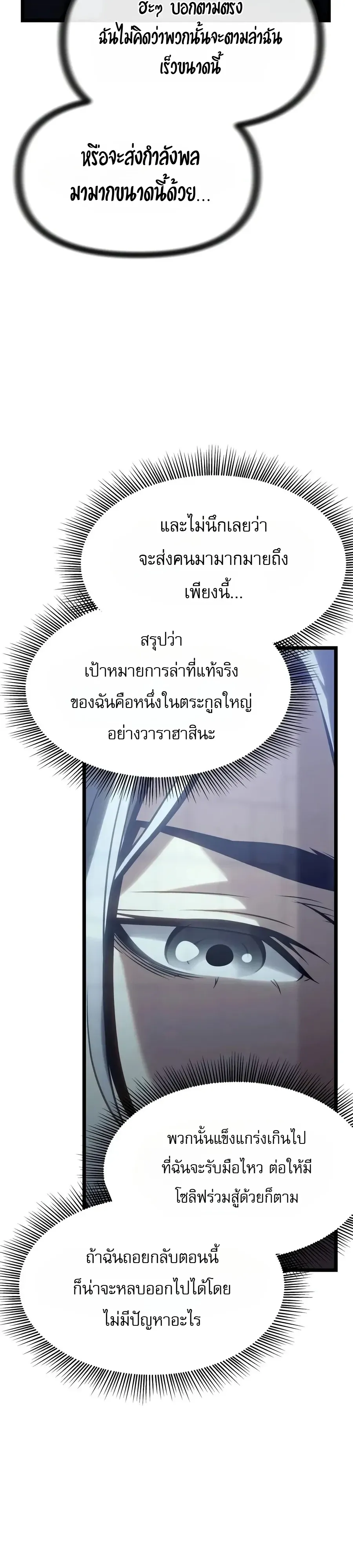 The Shepherd Wizard จอมเวทคนเลี้ยงแกะ ตอนที่ 40 หน้า 33