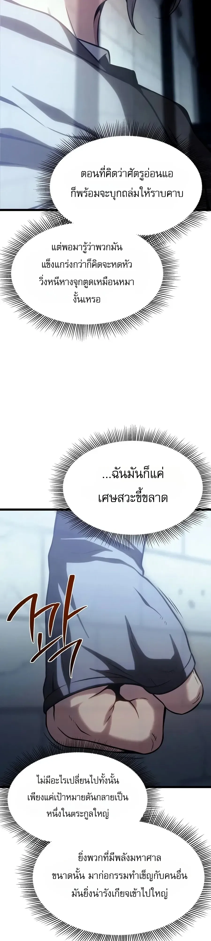 The Shepherd Wizard จอมเวทคนเลี้ยงแกะ ตอนที่ 40 หน้า 36