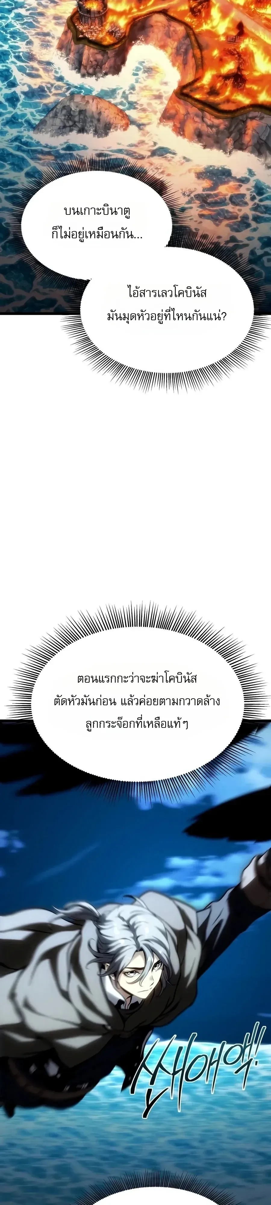 The Shepherd Wizard จอมเวทคนเลี้ยงแกะ ตอนที่ 40 หน้า 5