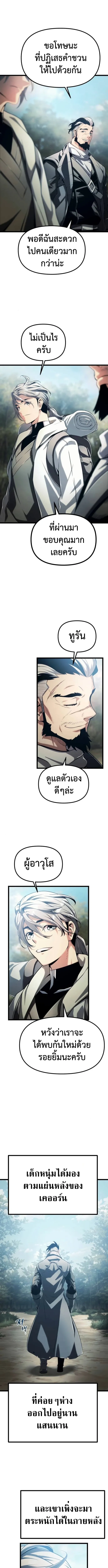 The Shepherd Wizard จอมเวทคนเลี้ยงแกะ ตอนที่ 5 หน้า 16