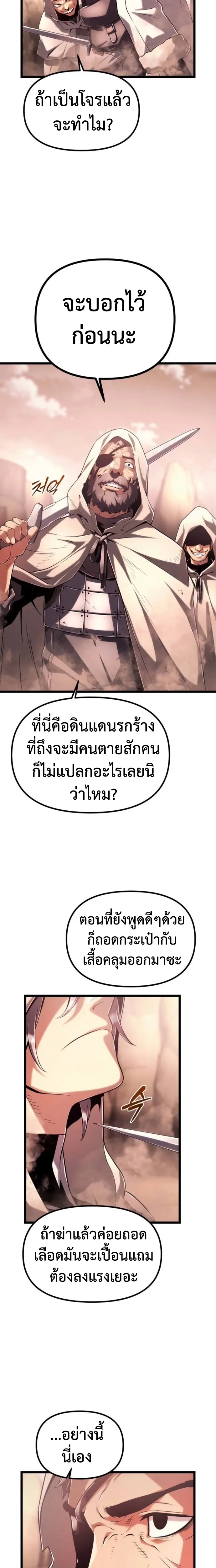 The Shepherd Wizard จอมเวทคนเลี้ยงแกะ ตอนที่ 5 หน้า 21