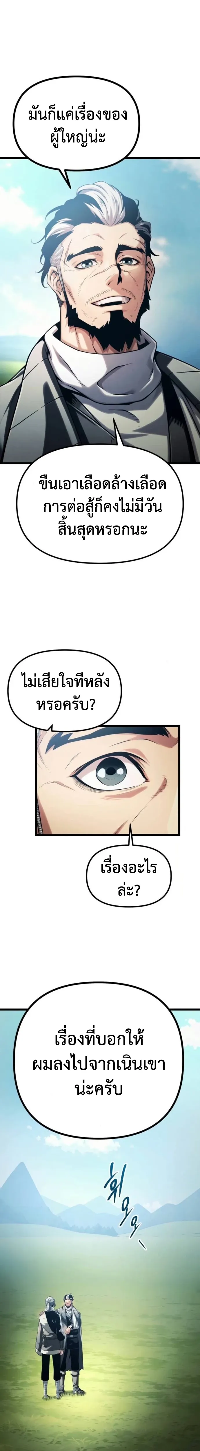 The Shepherd Wizard จอมเวทคนเลี้ยงแกะ ตอนที่ 5 หน้า 3