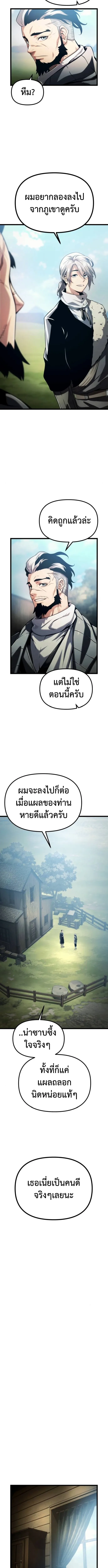 The Shepherd Wizard จอมเวทคนเลี้ยงแกะ ตอนที่ 5 หน้า 5