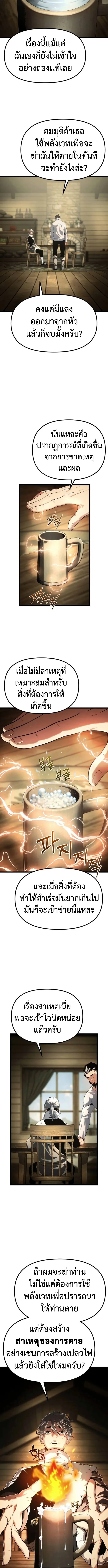 The Shepherd Wizard จอมเวทคนเลี้ยงแกะ ตอนที่ 5 หน้า 9