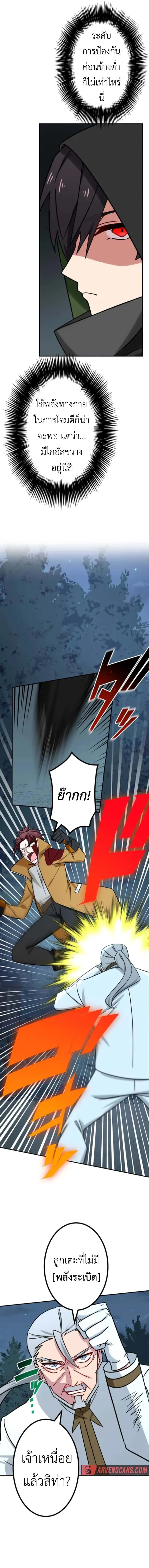 The Strongest Assassin Gets Transferred To Another World With His Whole Class ตอนที่ 23 หน้า 11