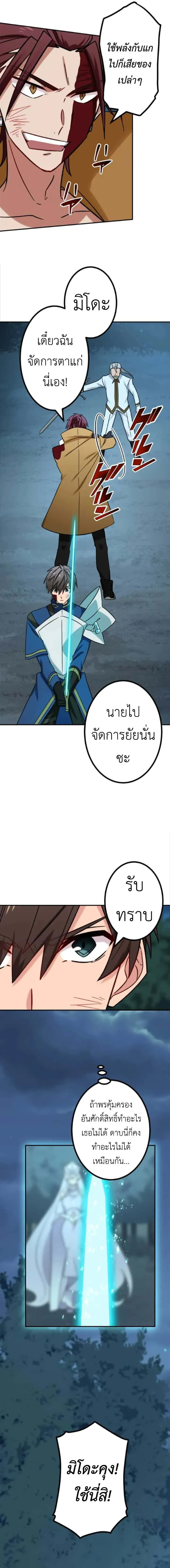 The Strongest Assassin Gets Transferred To Another World With His Whole Class ตอนที่ 23 หน้า 12