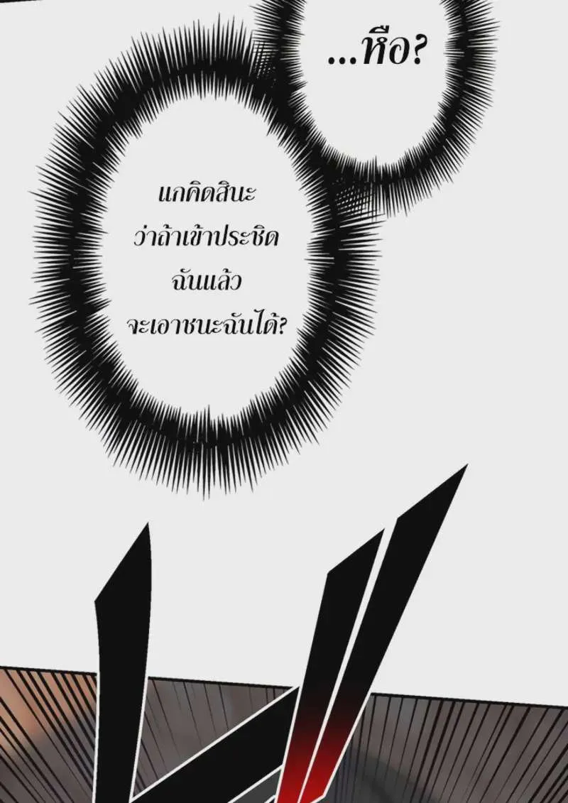 The Strongest Assassin Gets Transferred To Another World With His Whole Class ตอนที่ 44 หน้า 54