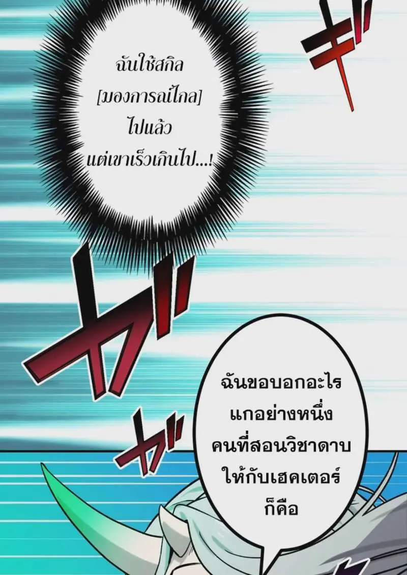 The Strongest Assassin Gets Transferred To Another World With His Whole Class ตอนที่ 44 หน้า 88