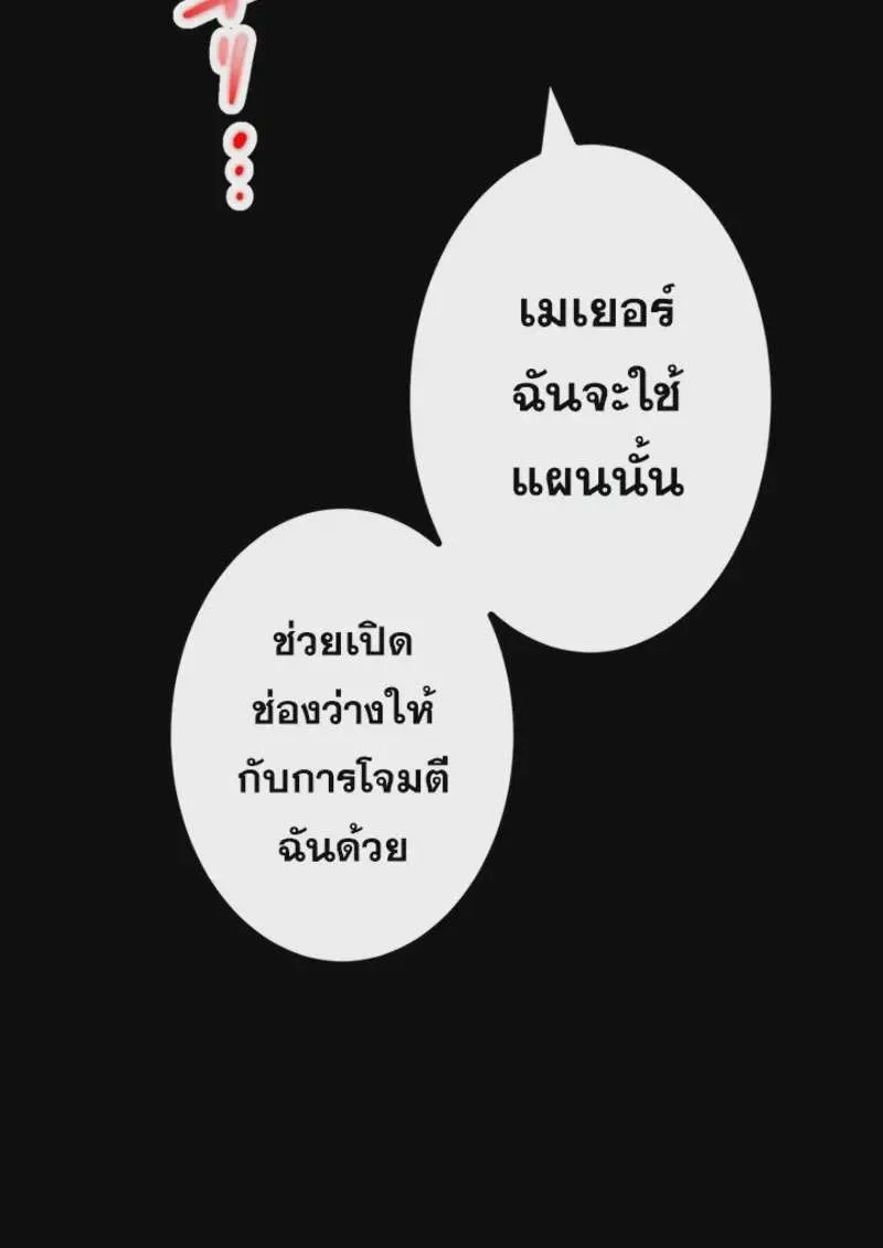 The Strongest Assassin Gets Transferred To Another World With His Whole Class ตอนที่ 45 หน้า 77