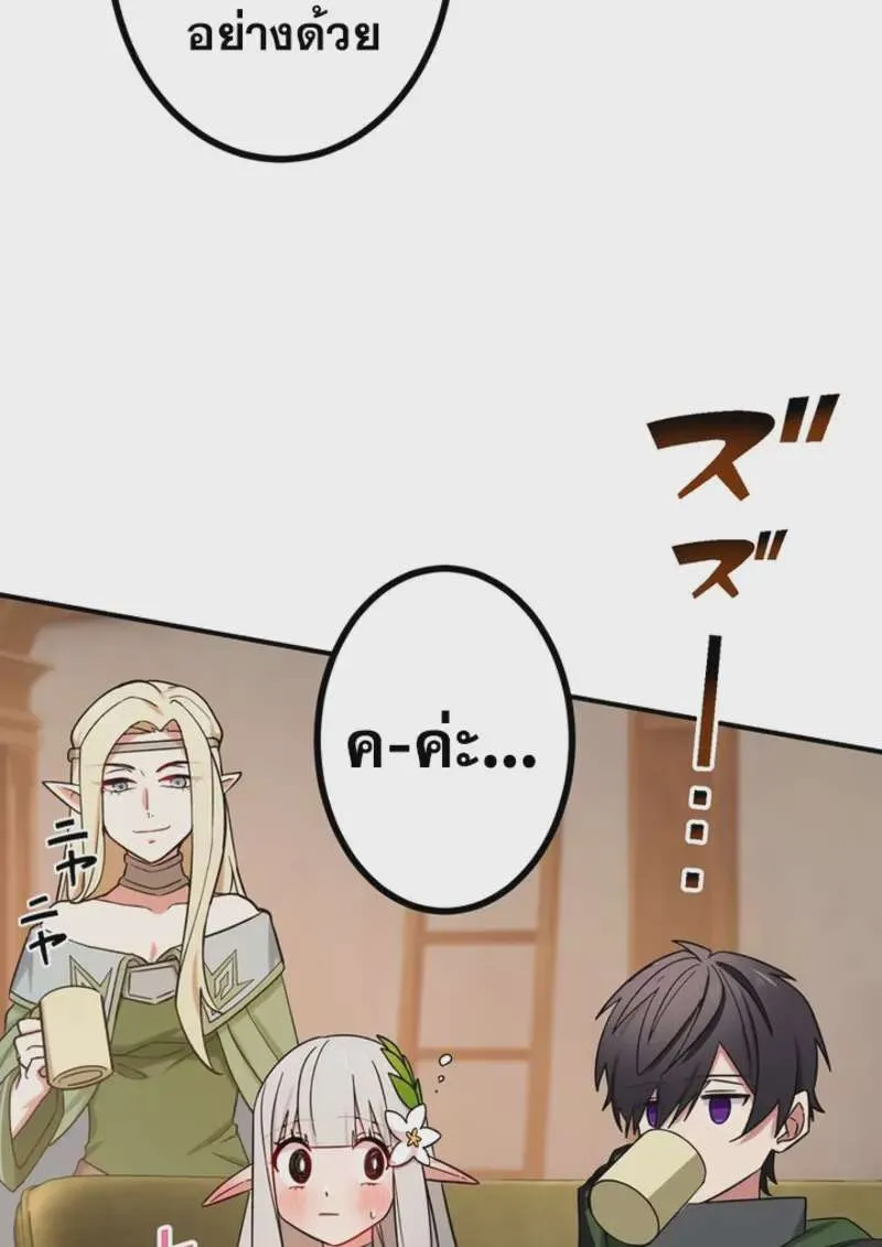 The Strongest Assassin Gets Transferred To Another World With His Whole Class ตอนที่ 46 หน้า 79