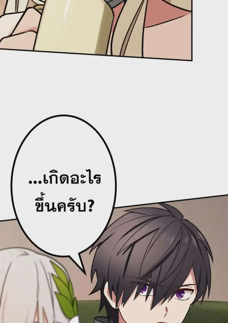 The Strongest Assassin Gets Transferred To Another World With His Whole Class ตอนที่ 46 หน้า 82