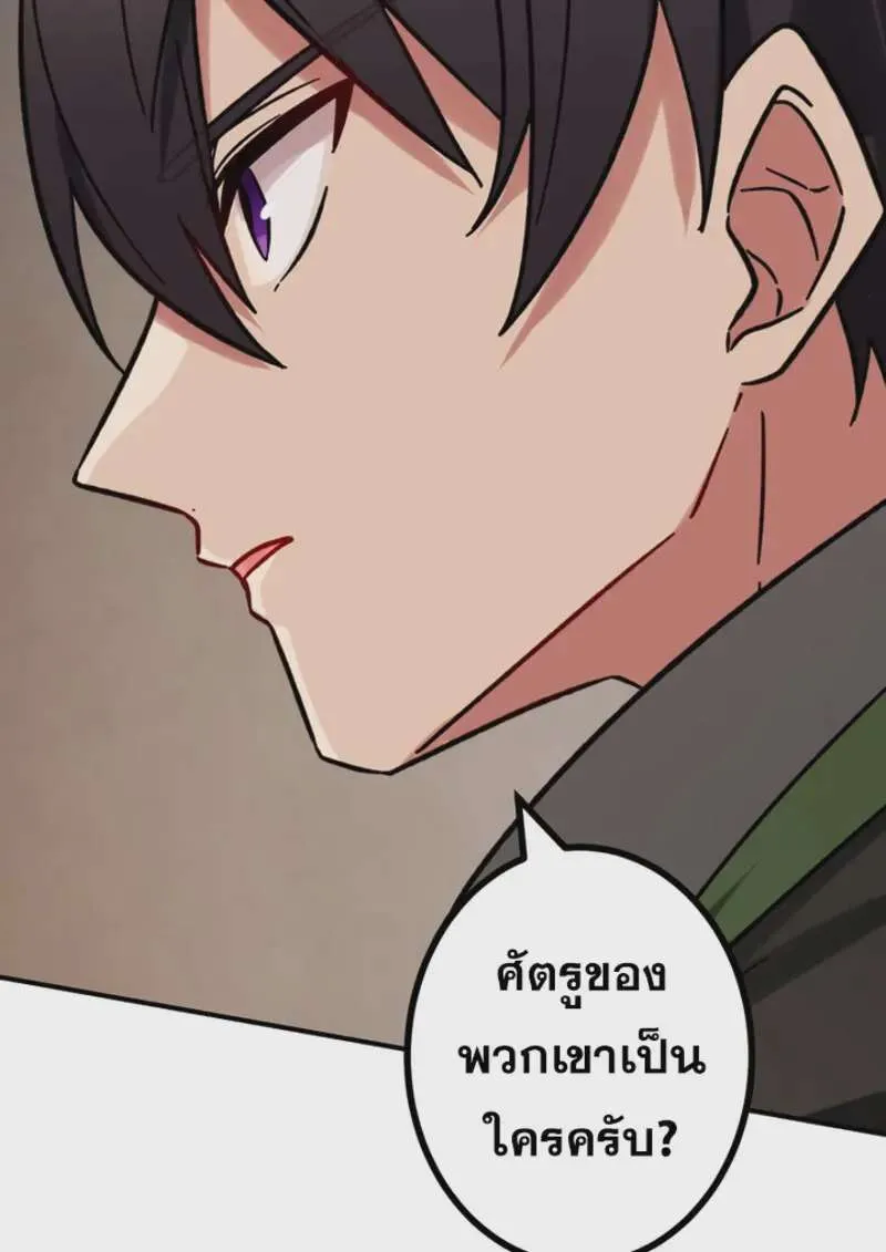 The Strongest Assassin Gets Transferred To Another World With His Whole Class ตอนที่ 46 หน้า 86
