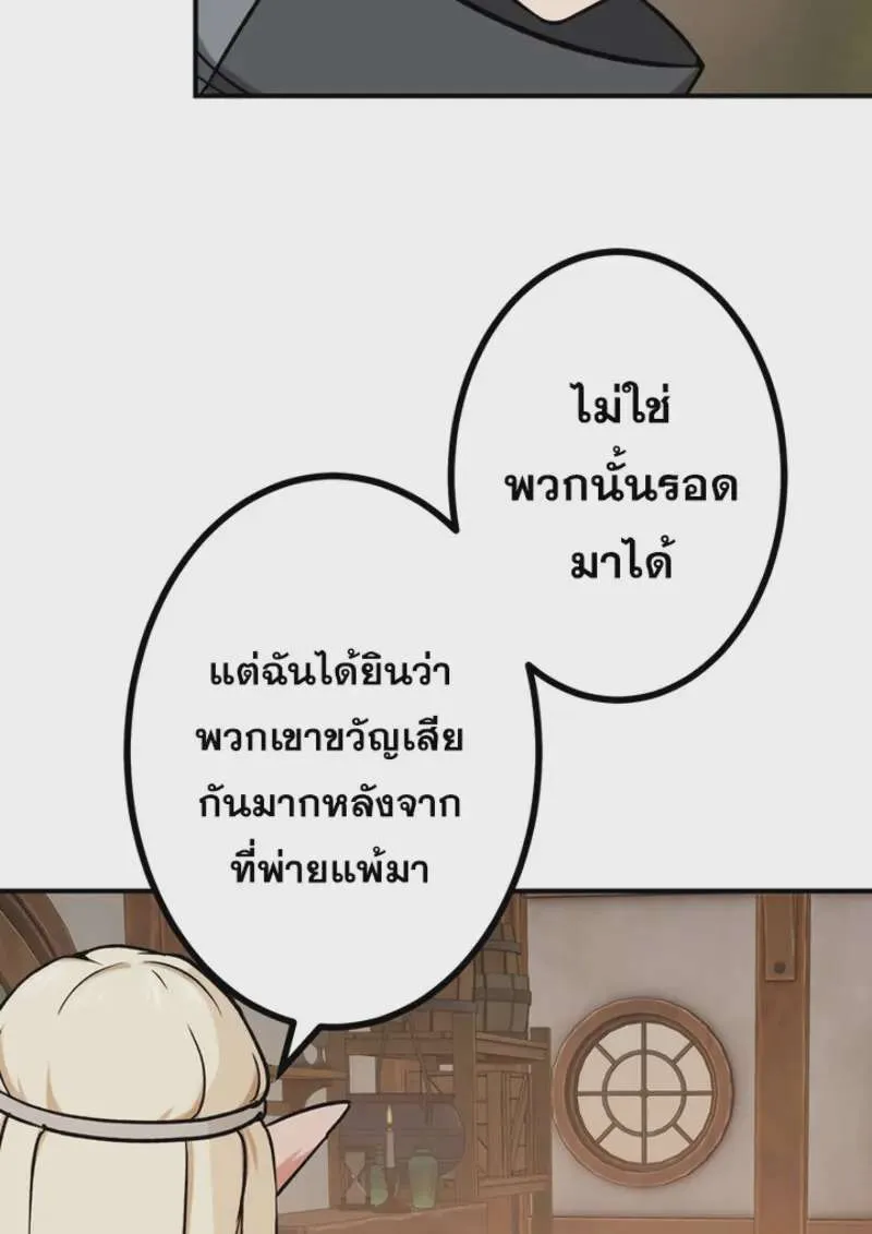 The Strongest Assassin Gets Transferred To Another World With His Whole Class ตอนที่ 46 หน้า 92