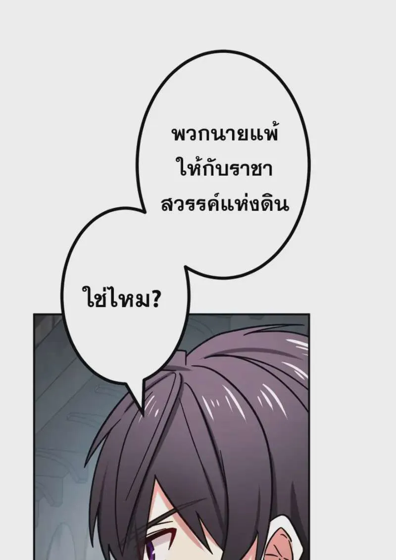 The Strongest Assassin Gets Transferred To Another World With His Whole Class ตอนที่ 47 หน้า 100