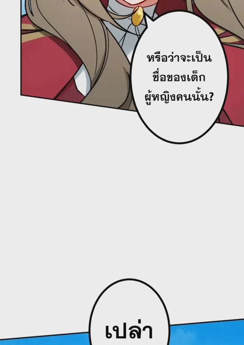 The Strongest Assassin Gets Transferred To Another World With His Whole Class ตอนที่ 47 หน้า 112