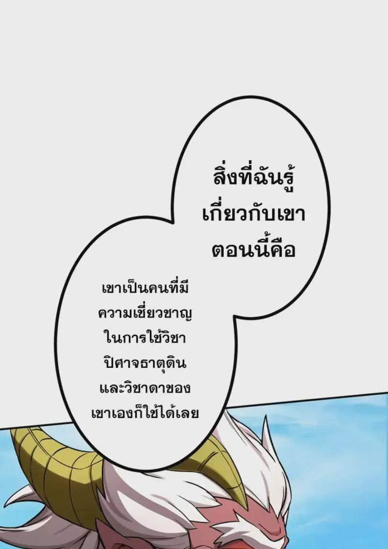 The Strongest Assassin Gets Transferred To Another World With His Whole Class ตอนที่ 47 หน้า 32