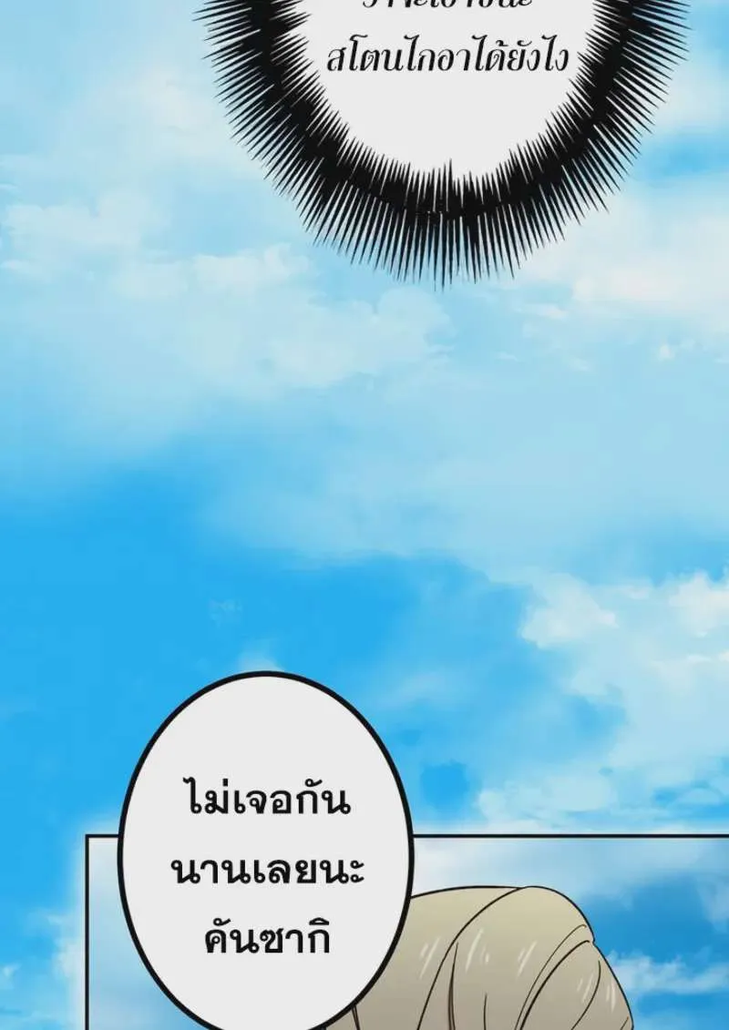 The Strongest Assassin Gets Transferred To Another World With His Whole Class ตอนที่ 47 หน้า 95