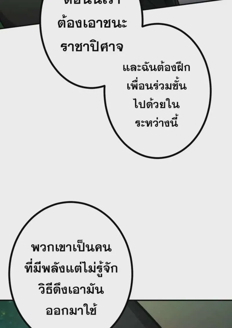 The Strongest Assassin Gets Transferred To Another World With His Whole Class ตอนที่ 48 หน้า 94
