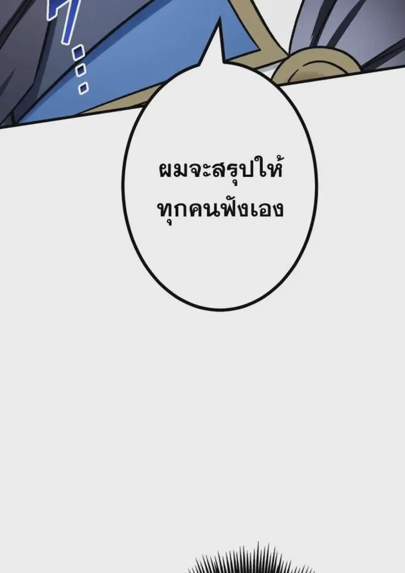 The Strongest Assassin Gets Transferred To Another World With His Whole Class ตอนที่ 54 หน้า 101