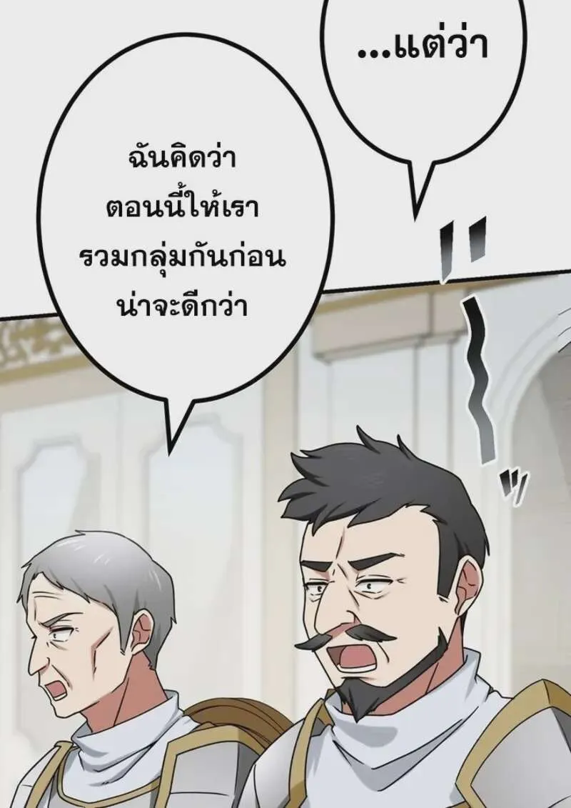 The Strongest Assassin Gets Transferred To Another World With His Whole Class ตอนที่ 54 หน้า 23