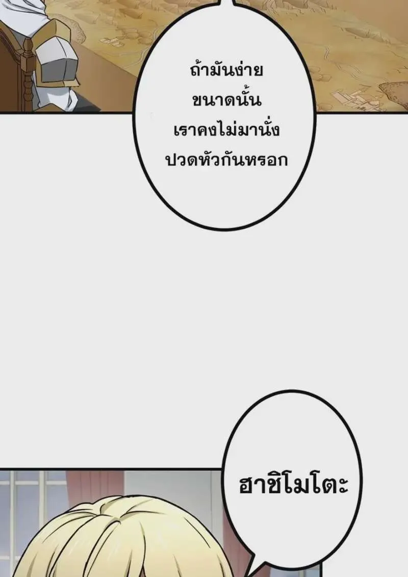 The Strongest Assassin Gets Transferred To Another World With His Whole Class ตอนที่ 54 หน้า 32