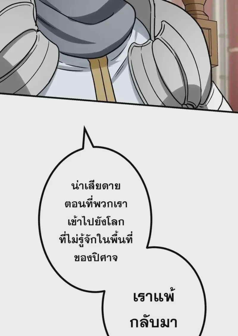 The Strongest Assassin Gets Transferred To Another World With His Whole Class ตอนที่ 54 หน้า 8