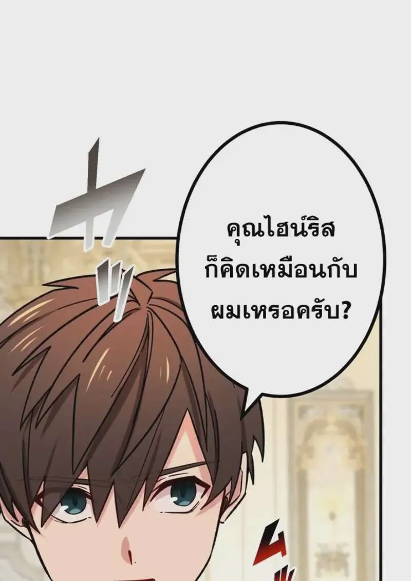 The Strongest Assassin Gets Transferred To Another World With His Whole Class ตอนที่ 54 หน้า 81
