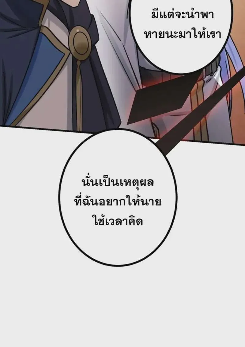 The Strongest Assassin Gets Transferred To Another World With His Whole Class ตอนที่ 54 หน้า 84