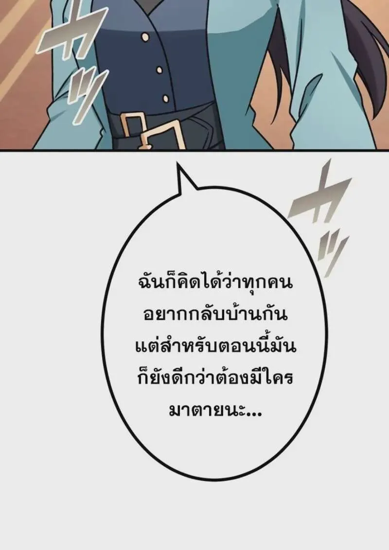 The Strongest Assassin Gets Transferred To Another World With His Whole Class ตอนที่ 54 หน้า 92