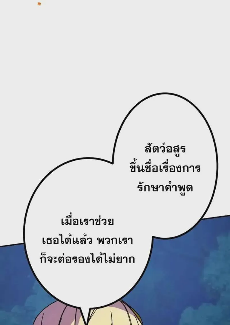 The Strongest Assassin Gets Transferred To Another World With His Whole Class ตอนที่ 56 หน้า 101