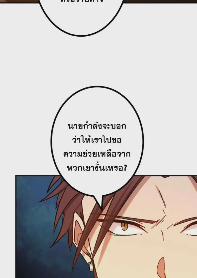 The Strongest Assassin Gets Transferred To Another World With His Whole Class ตอนที่ 56 หน้า 69