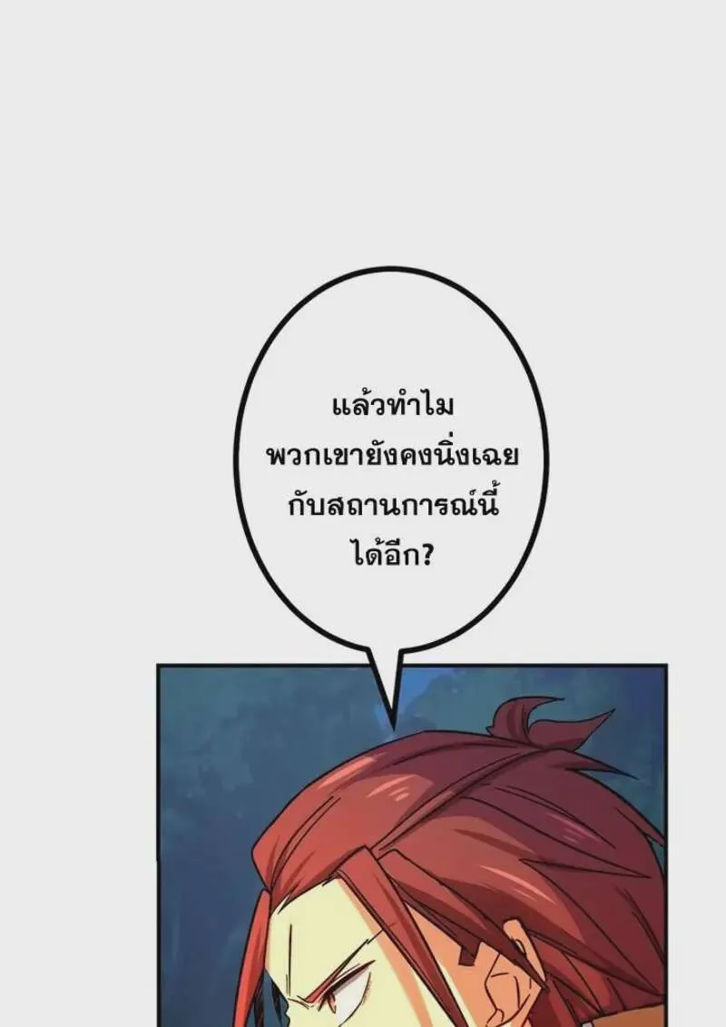 The Strongest Assassin Gets Transferred To Another World With His Whole Class ตอนที่ 56 หน้า 74