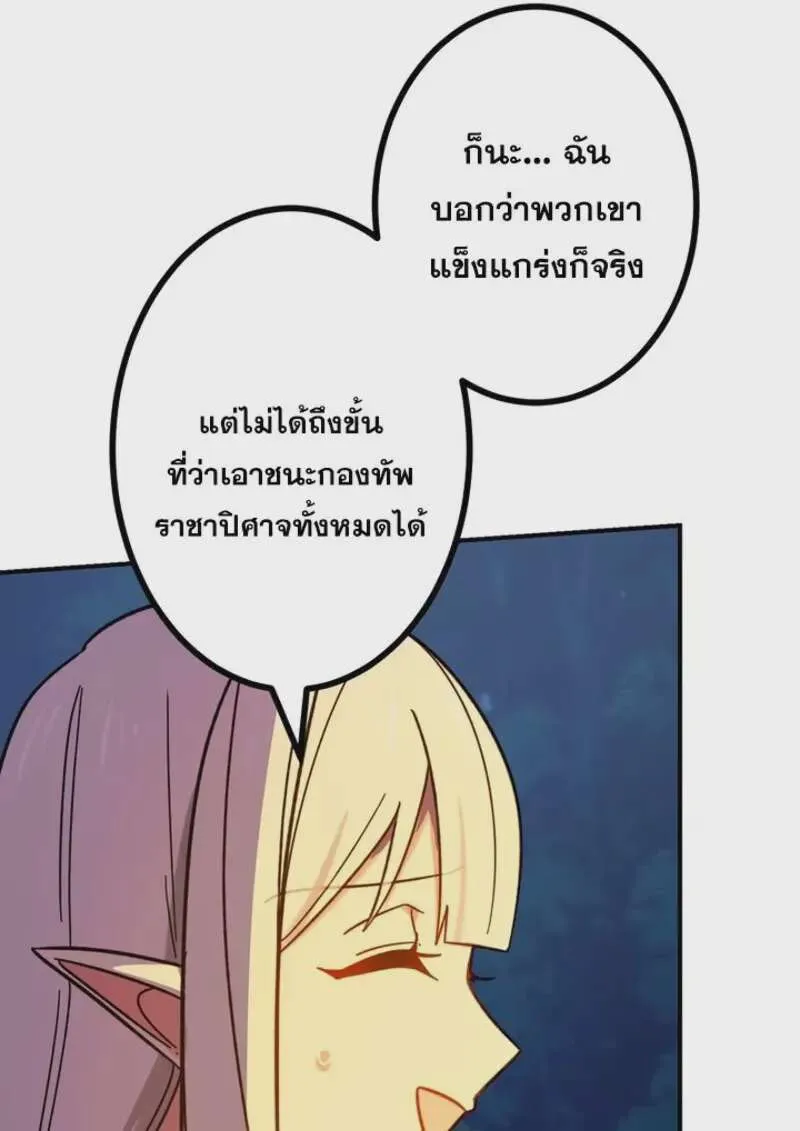 The Strongest Assassin Gets Transferred To Another World With His Whole Class ตอนที่ 56 หน้า 77