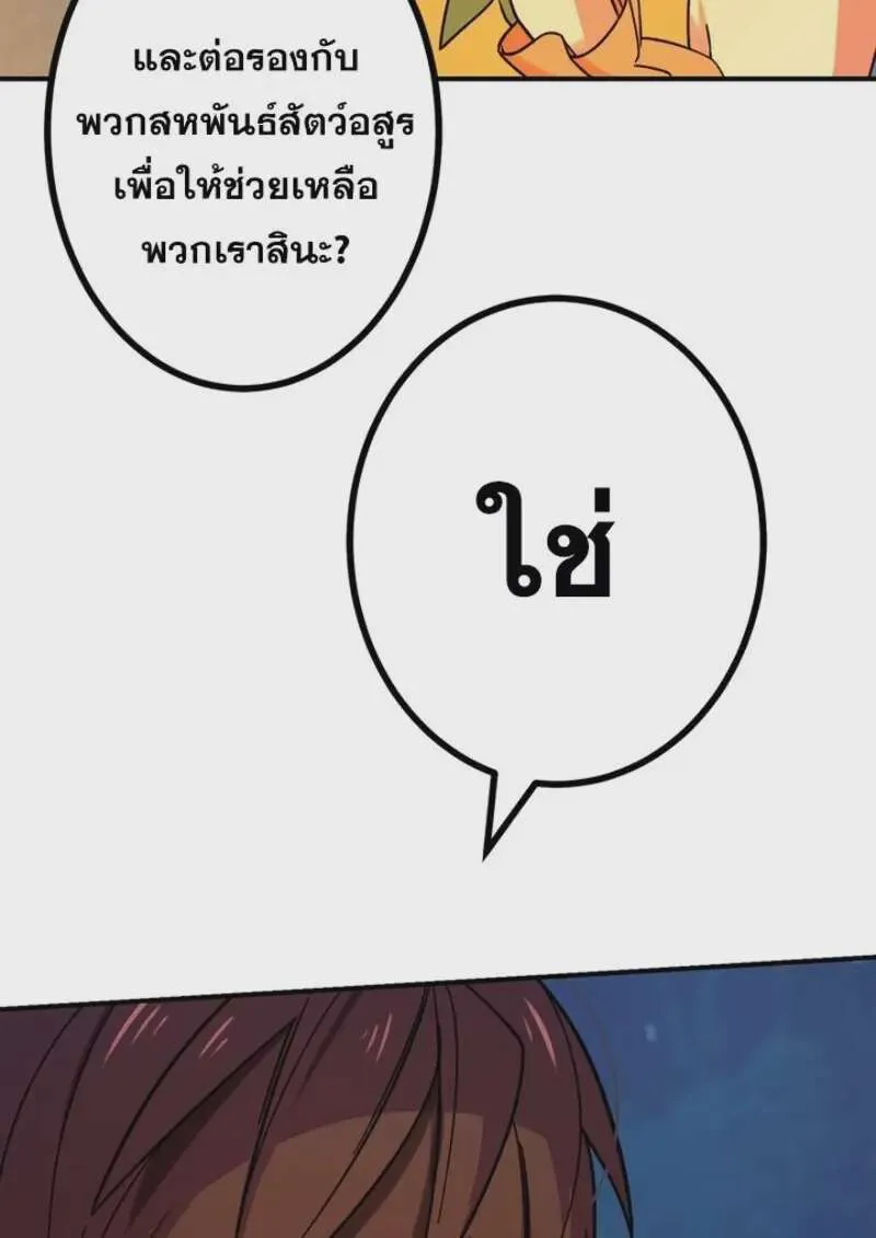The Strongest Assassin Gets Transferred To Another World With His Whole Class ตอนที่ 56 หน้า 83