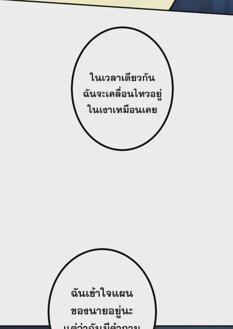 The Strongest Assassin Gets Transferred To Another World With His Whole Class ตอนที่ 56 หน้า 86