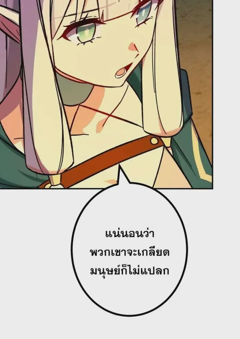 The Strongest Assassin Gets Transferred To Another World With His Whole Class ตอนที่ 56 หน้า 95