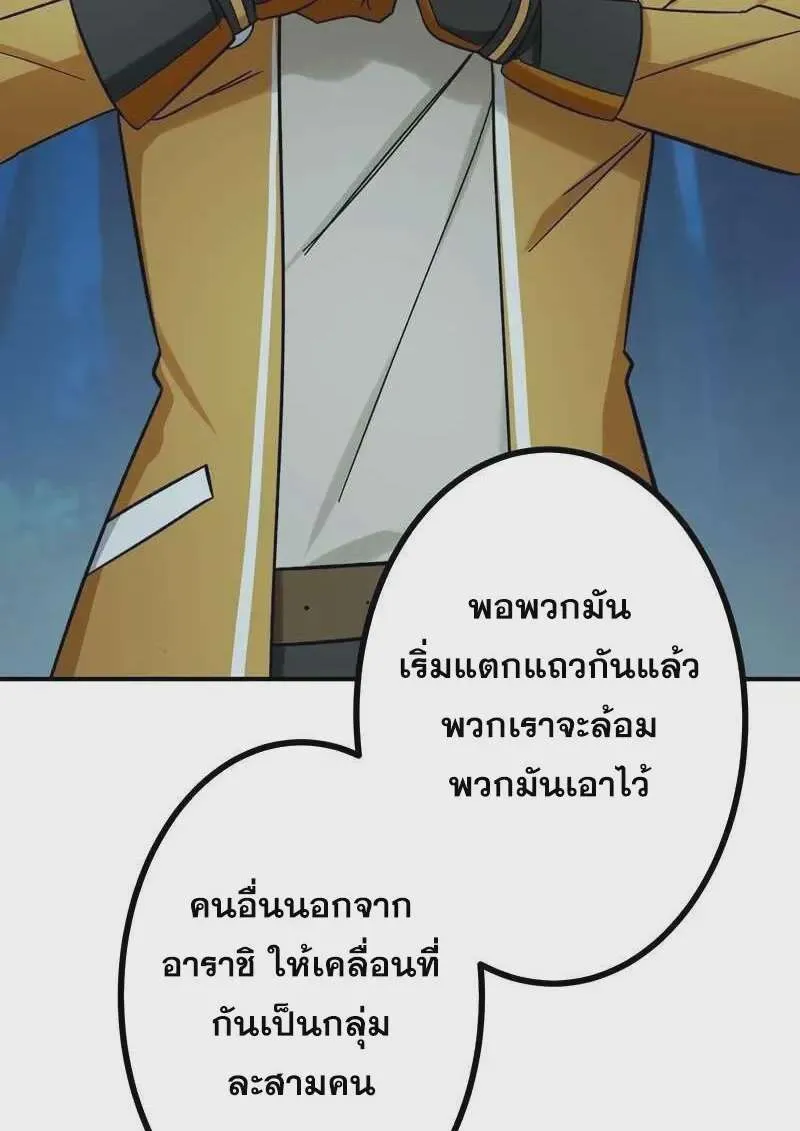 The Strongest Assassin Gets Transferred To Another World With His Whole Class ตอนที่ 58 หน้า 22