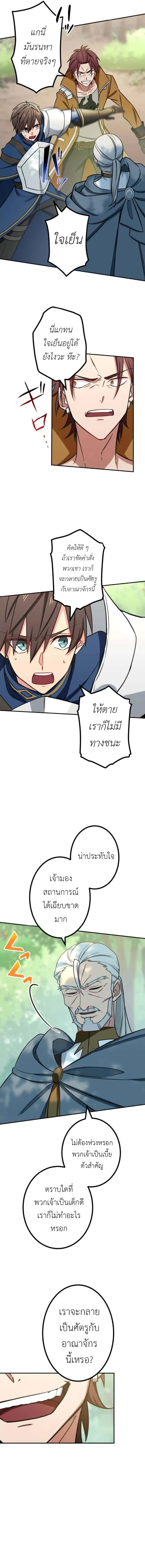 The Strongest Assassin Gets Transferred To Another World With His Whole Class ตอนที่ 8 หน้า 8