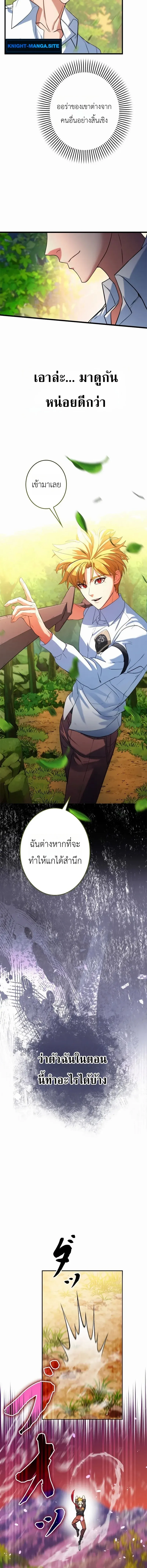 The Sword Emperor Who Surpasses His Previous Life จักรพรรดิเทพดาบ ผงาดเหนือชาติภพ ตอนที่ 1 หน้า 14