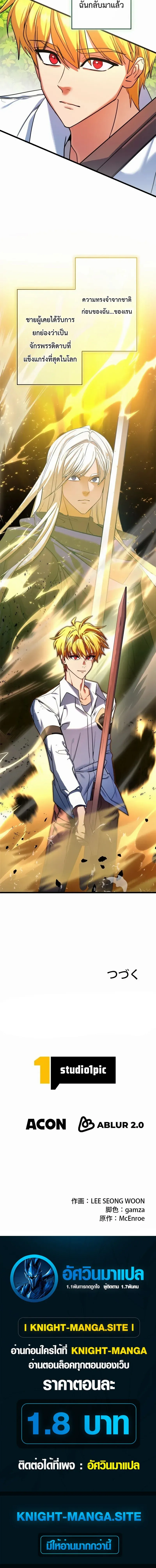 The Sword Emperor Who Surpasses His Previous Life จักรพรรดิเทพดาบ ผงาดเหนือชาติภพ ตอนที่ 1 หน้า 29