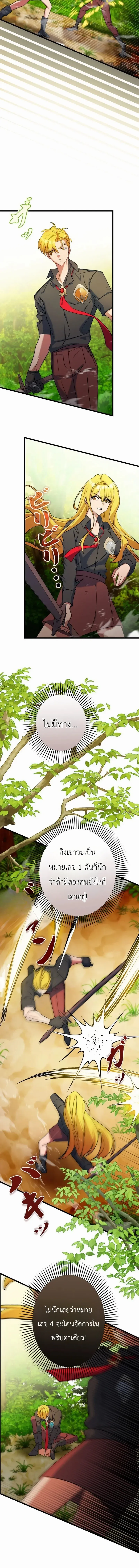 The Sword Emperor Who Surpasses His Previous Life จักรพรรดิเทพดาบ ผงาดเหนือชาติภพ ตอนที่ 1 หน้า 4