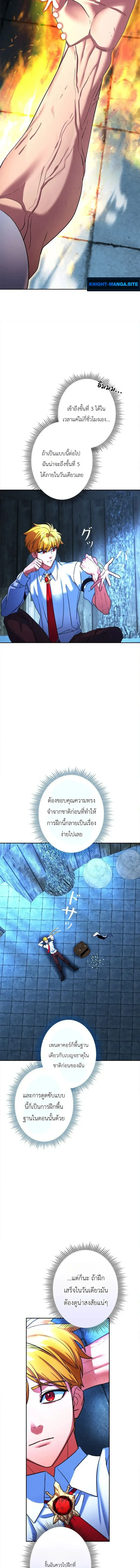 The Sword Emperor Who Surpasses His Previous Life จักรพรรดิเทพดาบ ผงาดเหนือชาติภพ ตอนที่ 10 หน้า 12