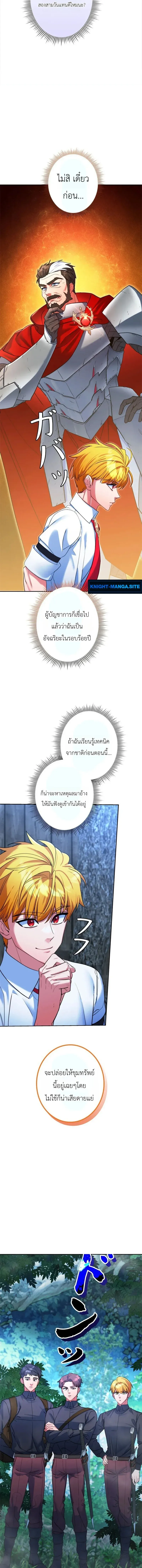 The Sword Emperor Who Surpasses His Previous Life จักรพรรดิเทพดาบ ผงาดเหนือชาติภพ ตอนที่ 10 หน้า 13