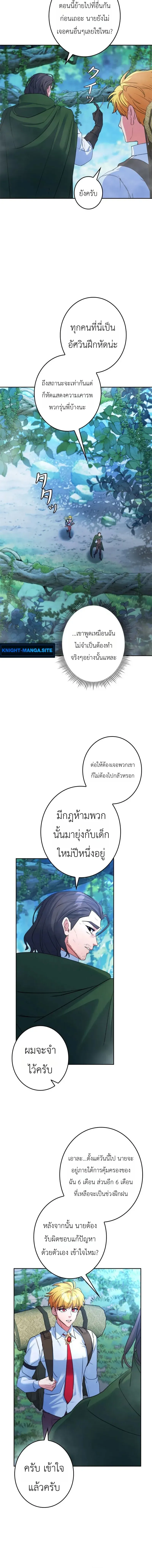 The Sword Emperor Who Surpasses His Previous Life จักรพรรดิเทพดาบ ผงาดเหนือชาติภพ ตอนที่ 10 หน้า 2